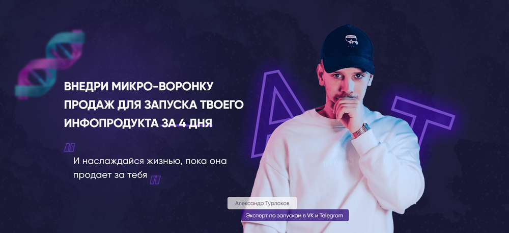 [Александр Турлаков] Создание микроворонки (2023)_0.png